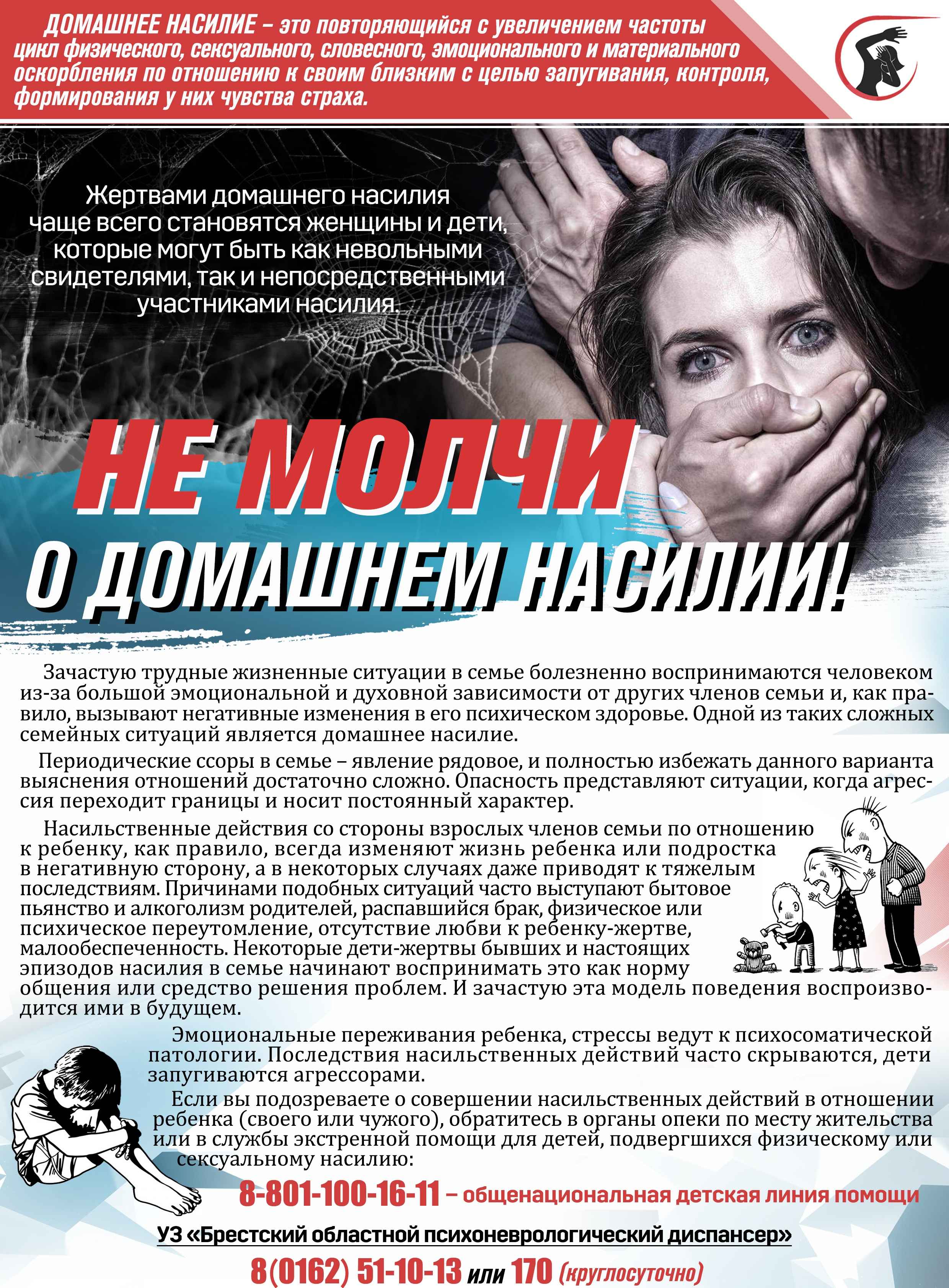 Скажем насилию «НЕТ»!