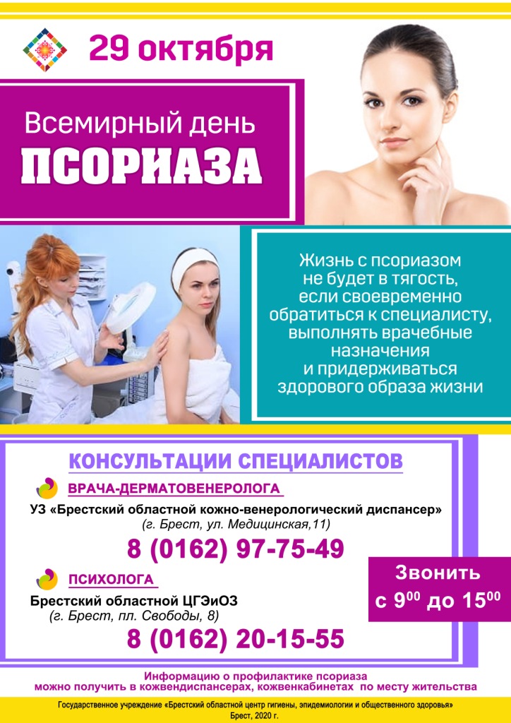 ВД псориаза 2020