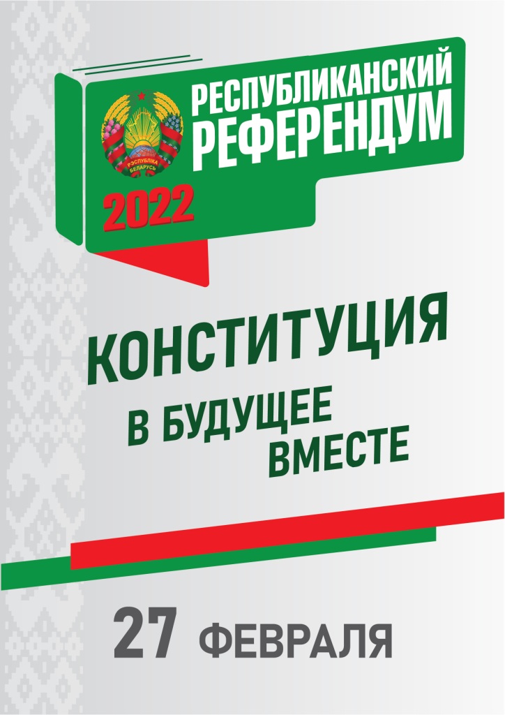 Refierendum plakat RUS