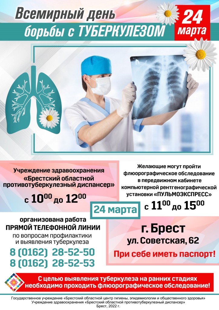 ВД борьбы с туберкулезом 2022 