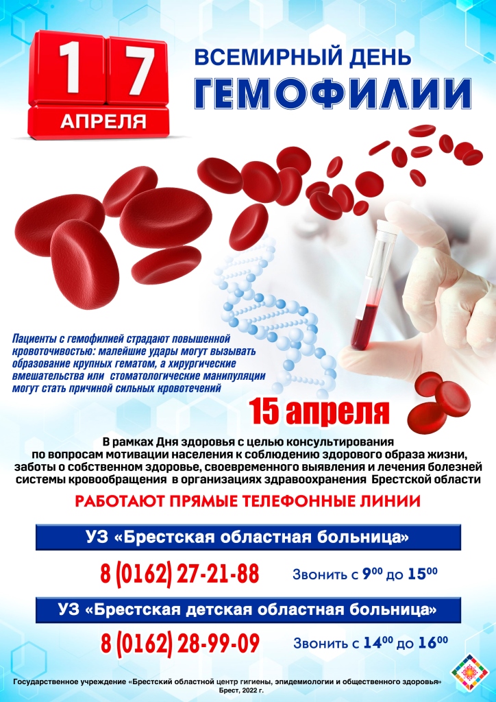 ВД гемофилии 2022