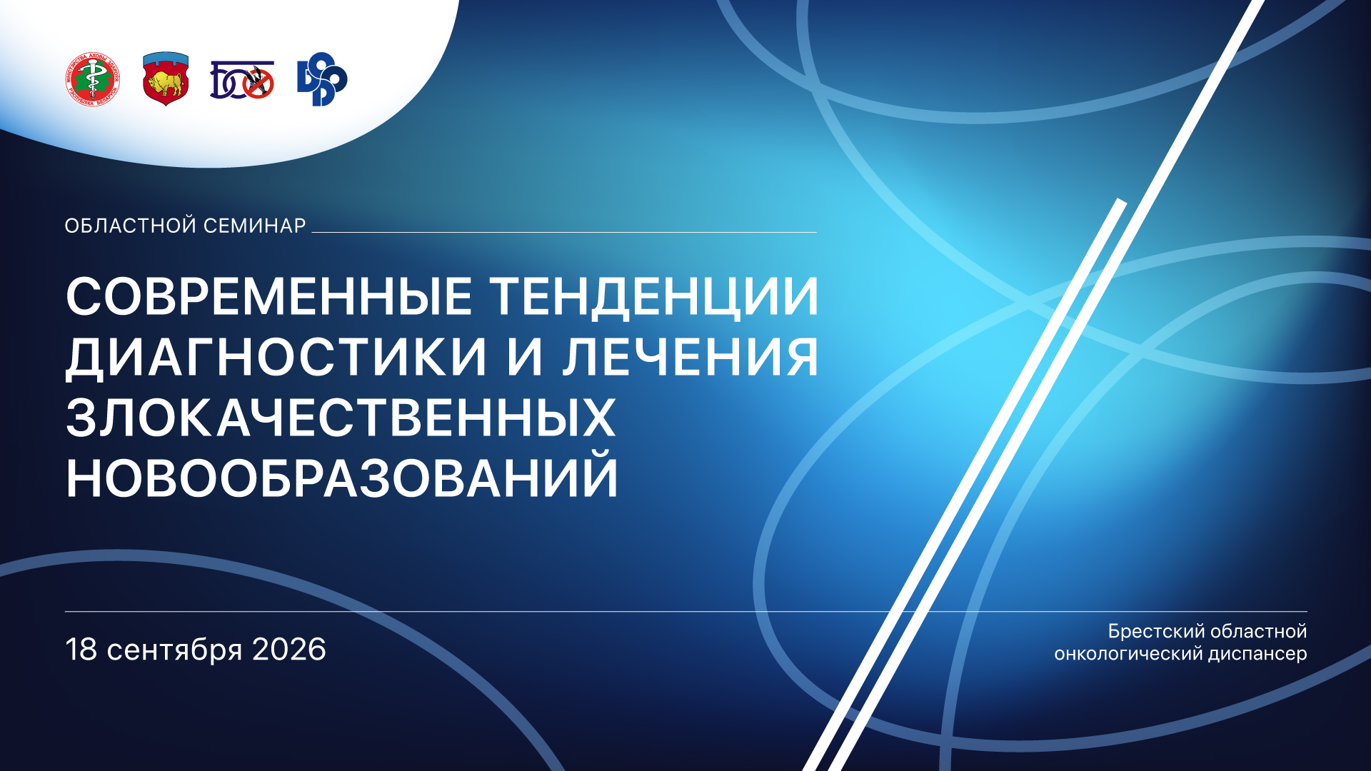 Областной семинар