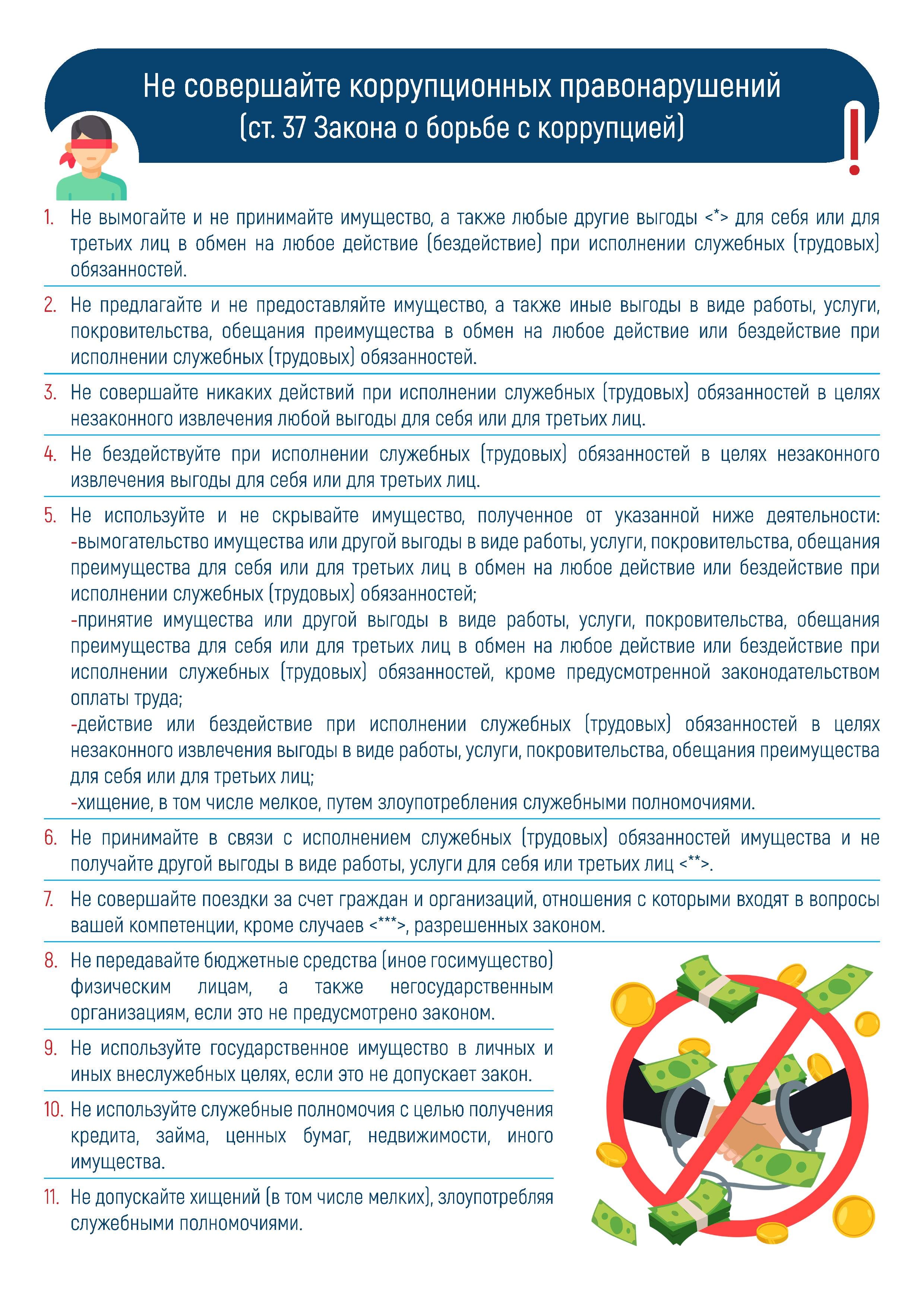 АНТИКОРРУПЦИОННАЯ ПАМЯТКА 0002