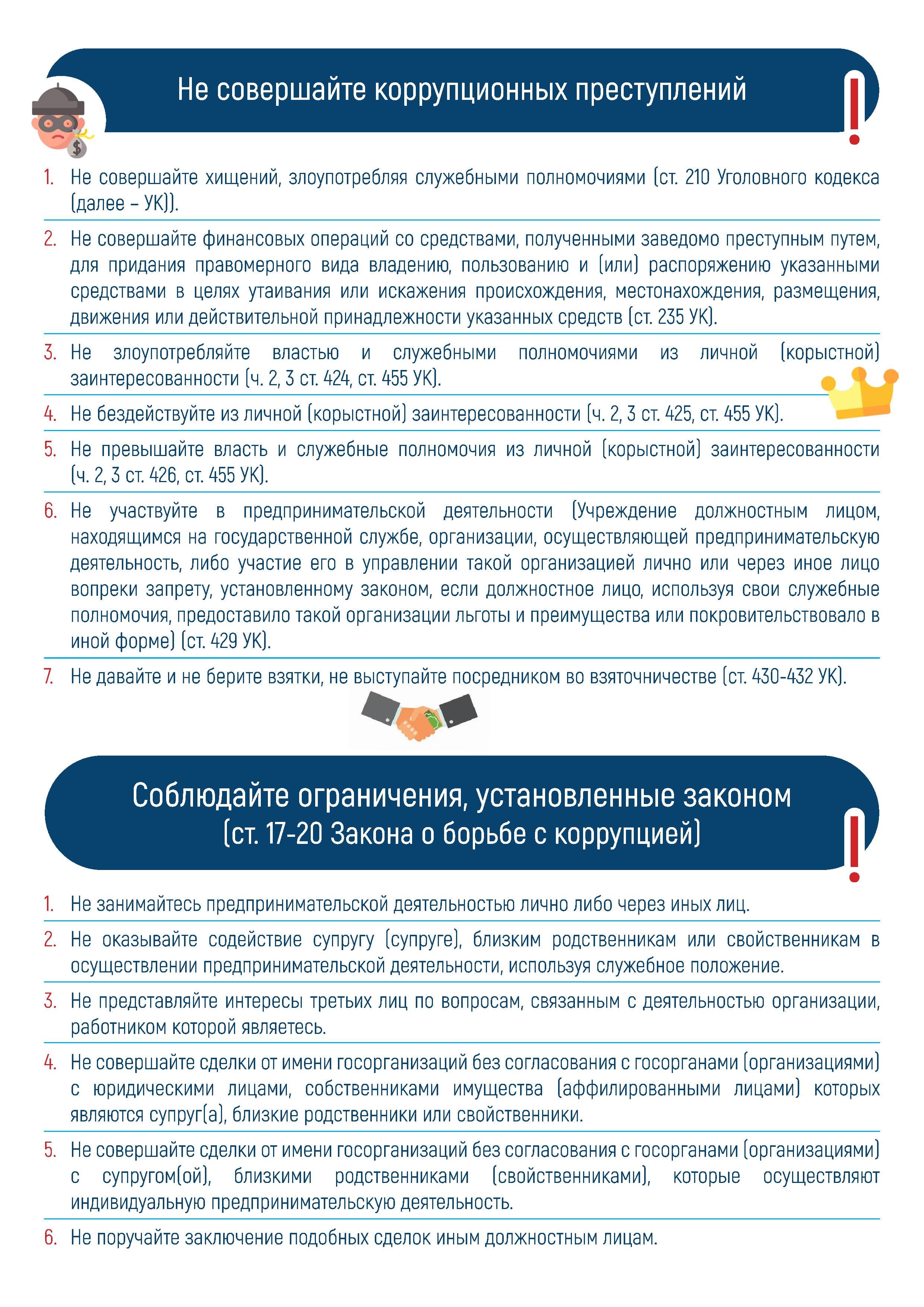 АНТИКОРРУПЦИОННАЯ ПАМЯТКА 0003
