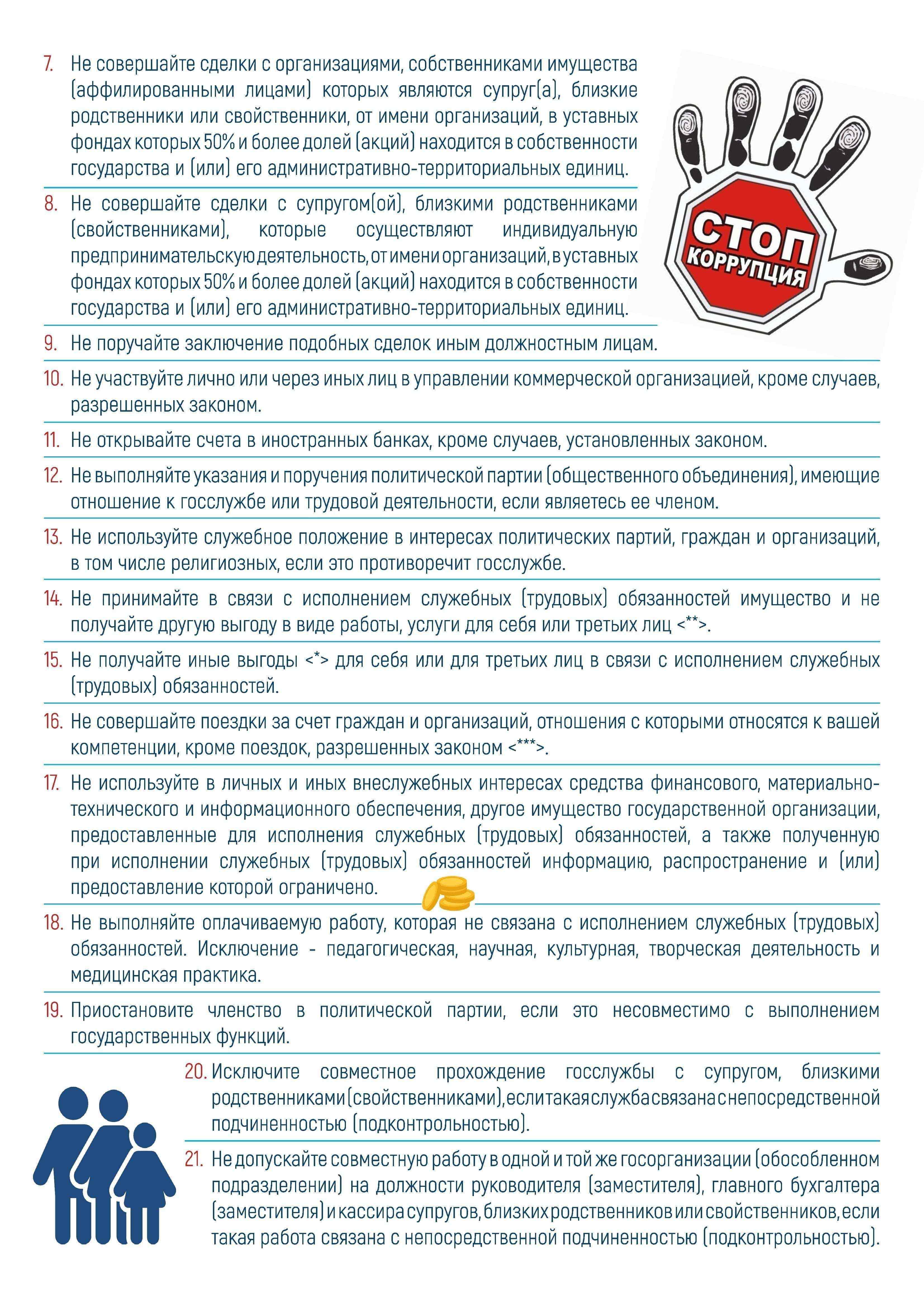 АНТИКОРРУПЦИОННАЯ ПАМЯТКА 0004
