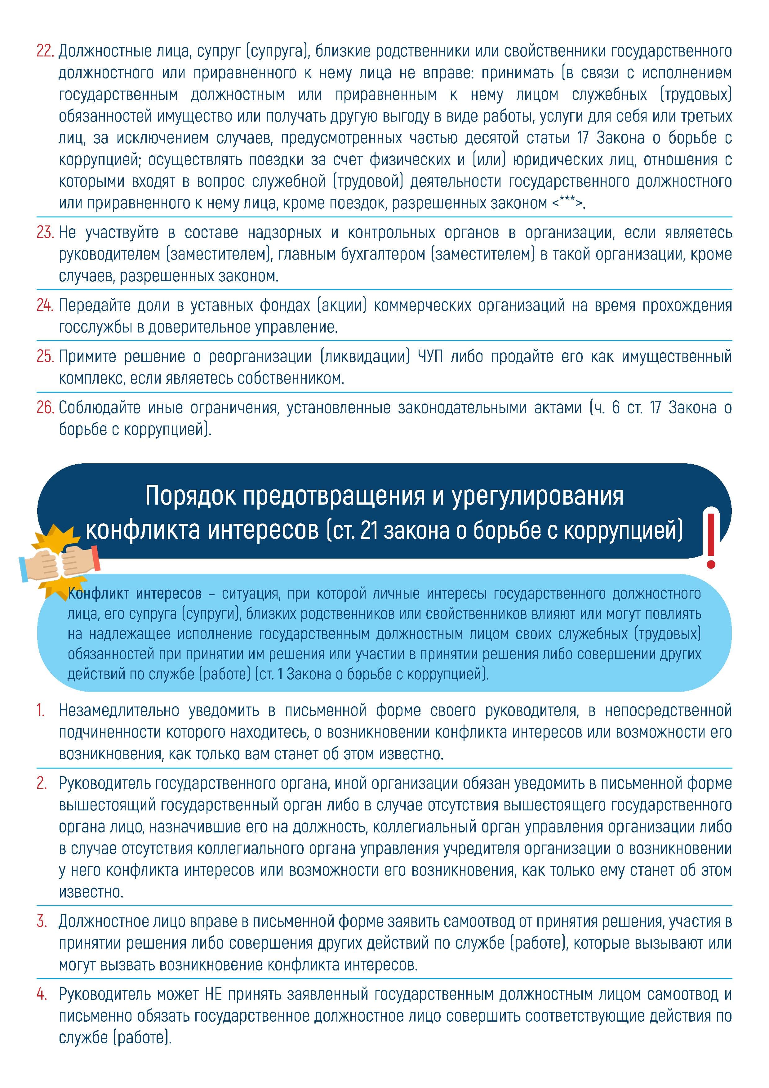 АНТИКОРРУПЦИОННАЯ ПАМЯТКА 0005