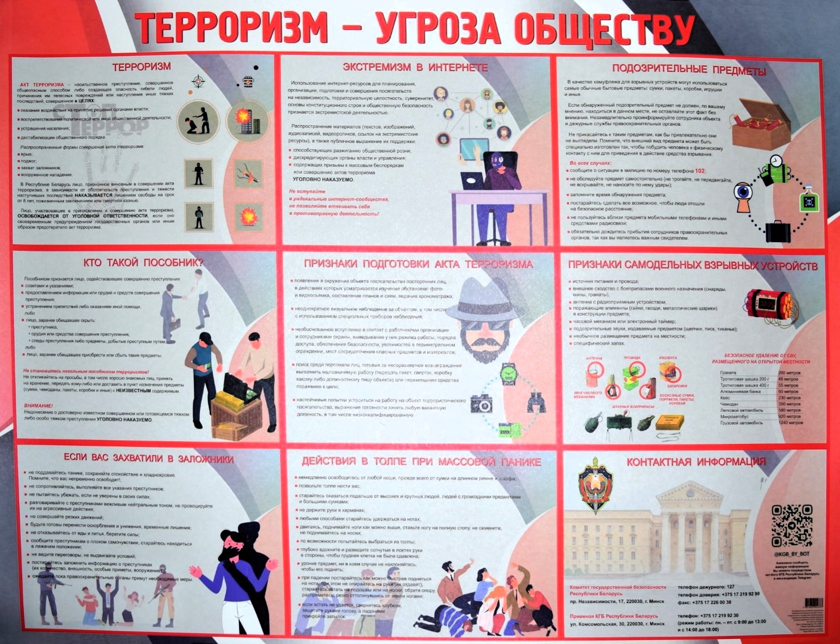 Терроризм — угроза обществу